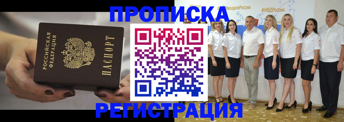 временная регистрация надежно в Малгобеке