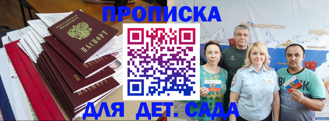 прописка поиск в Малгобеке