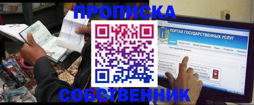 временная регистрация купить в Малгобеке