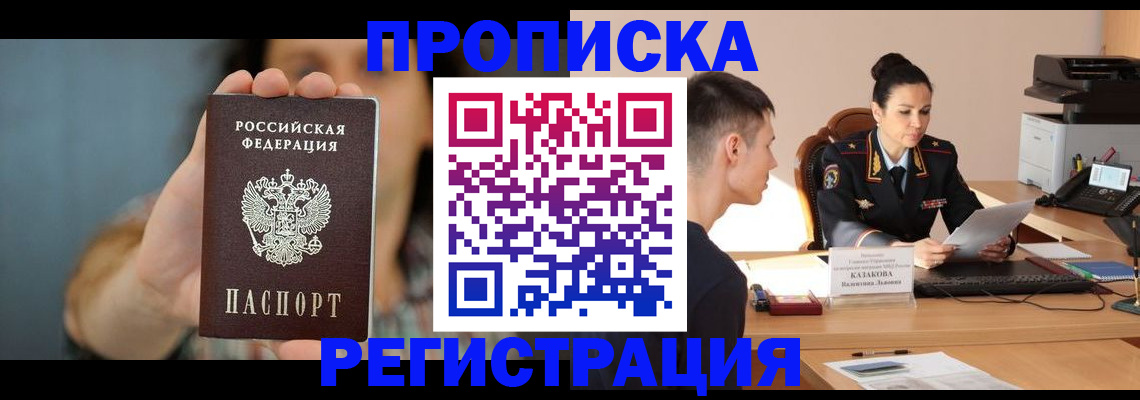 прописка регистрация в Малгобеке