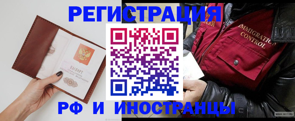 временная регистрация поиск в Малгобеке