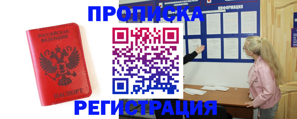 временная регистрация в Малгобеке