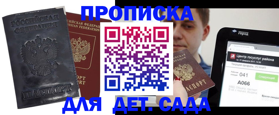 временная регистрация для всех в Малгобеке