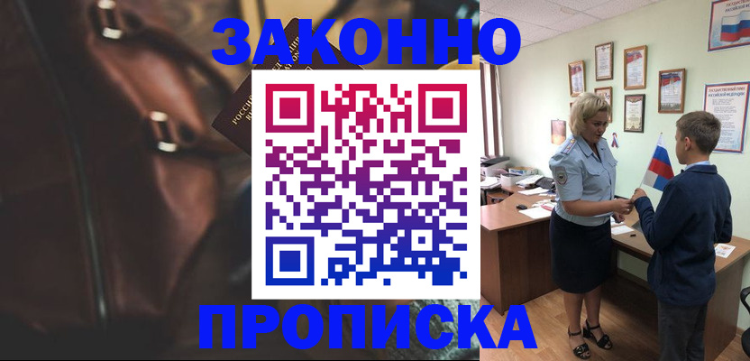 прописка от собственника в Малгобеке
