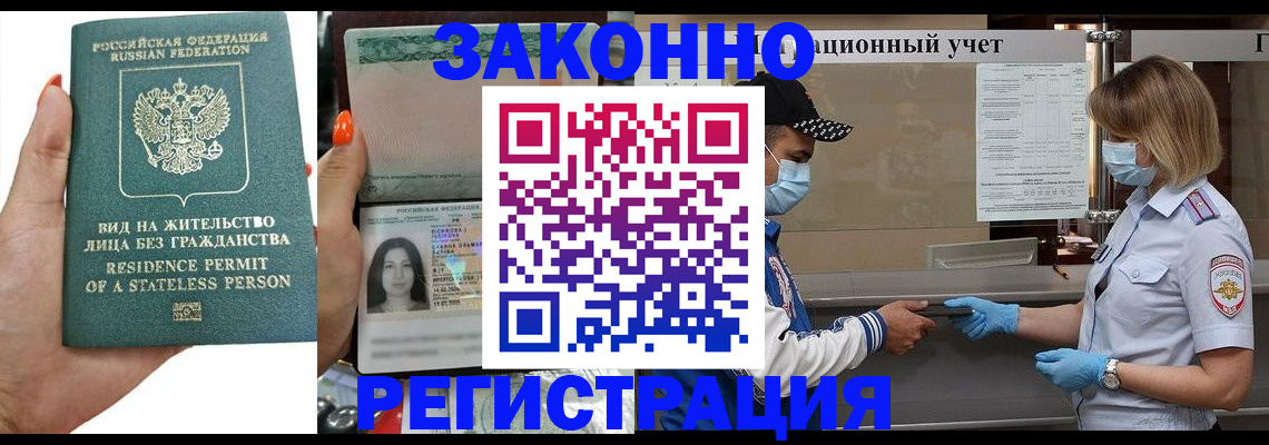 временная регистрация для школы в Малгобеке