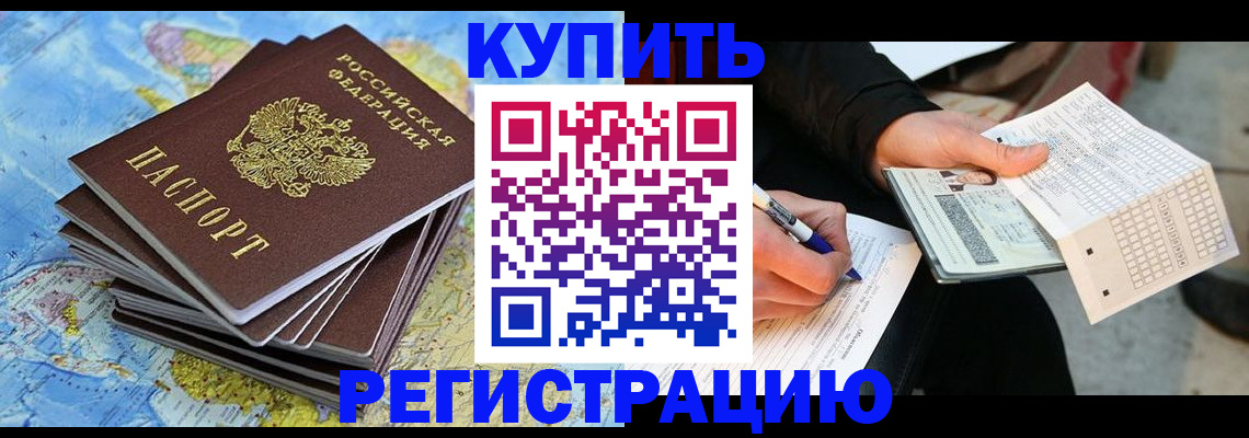 прописка для работы в Малгобеке