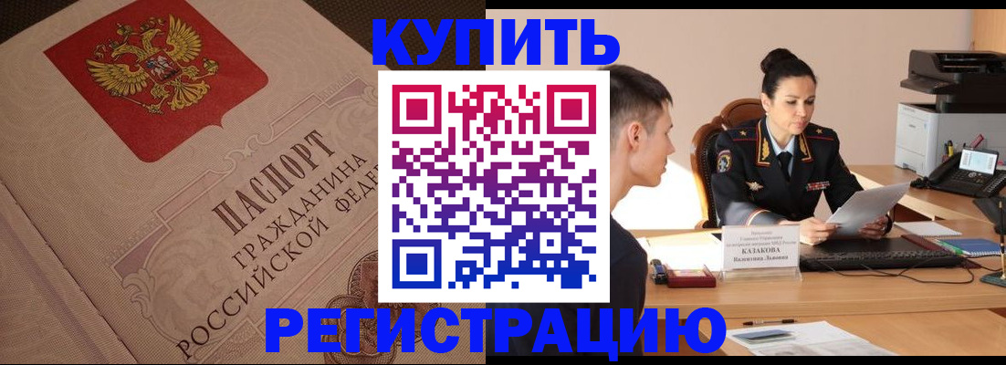 регистрация в Малгобеке